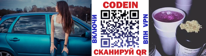 Кодеиновый сироп Lean Purple Drank  Белоярский 